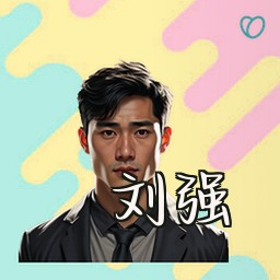 刘强